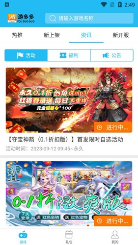 游多多资源宝盒 v2.2.6图