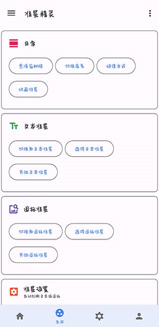 准星精灵辅助瞄准器 v3.9图