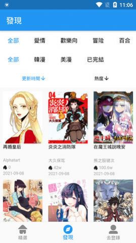 拷贝漫画官方版 v2.2.8图