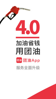 团油企业司机版 v7.8.6图