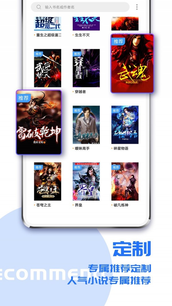 疯狂小说 v2.3.9图