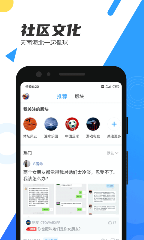 直播吧 v6.7.0图