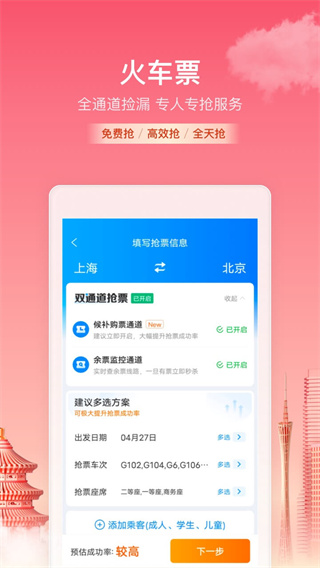 携程旅行 v8.70.6图