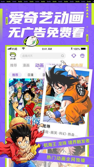 爱奇艺叭嗒漫画 免费版