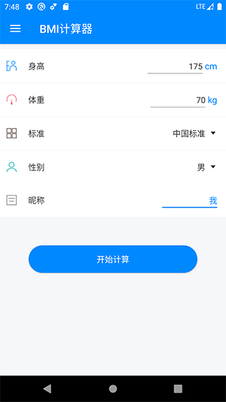 bmi计算器 v6.3.0图