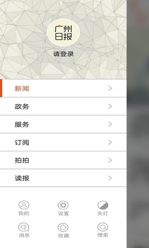 广州日报数字报头版图