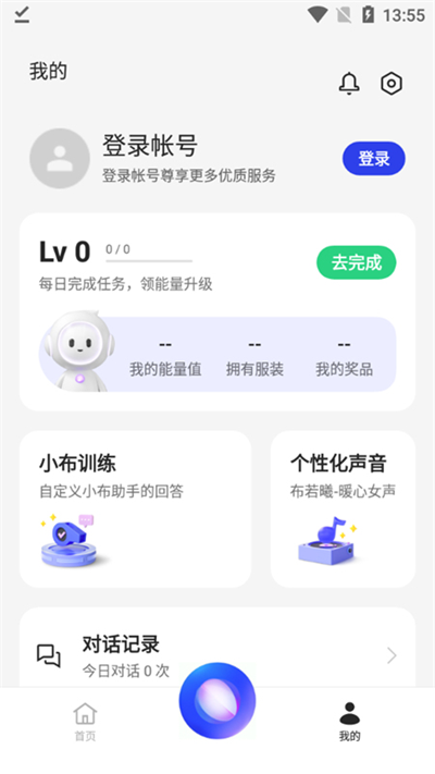 小布助手 v10.5.3图