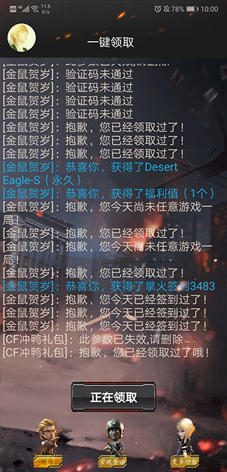 cf装备助手 v3.2图