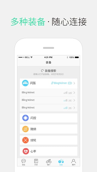 来啊骑行 v3.9.5图