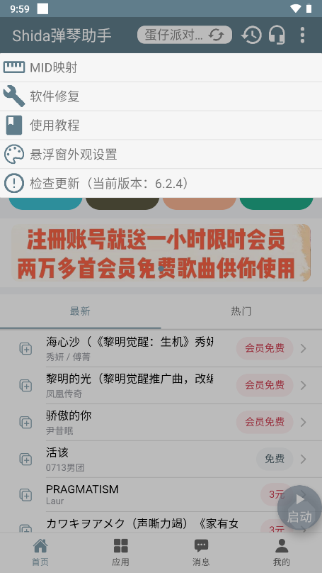 逆水寒装扮站 v1.0.0图