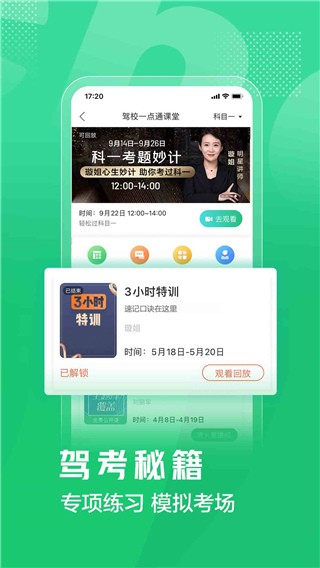 驾校一点通app v15.6.2图