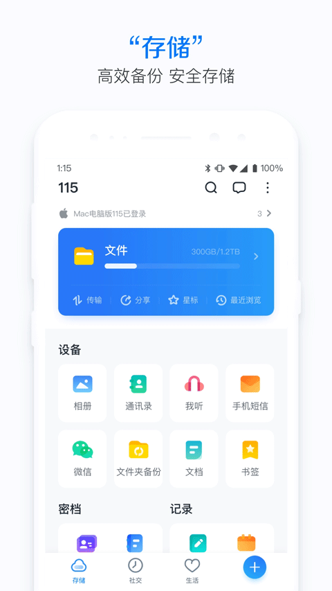 115生活 v32.0.0图