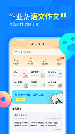 作业帮 v14.5.2图