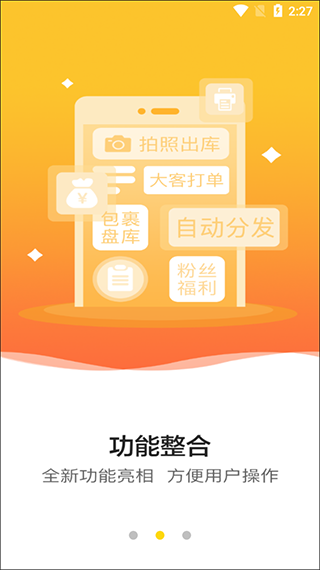 韵达超市 v4.6.4图