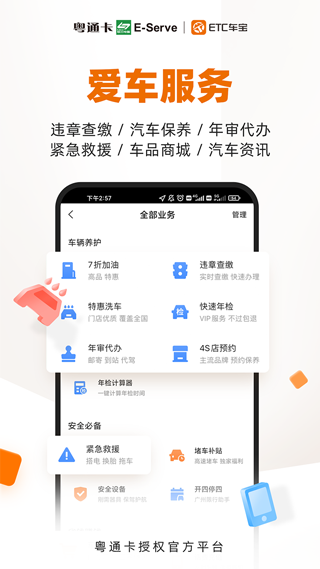 ETC车宝 v4.7.2图