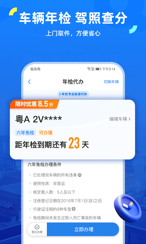 车行易查违章app图