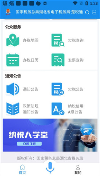 楚税通app图