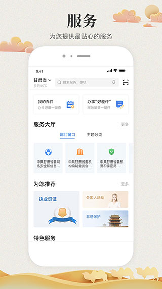 甘快办app v2.2.2图