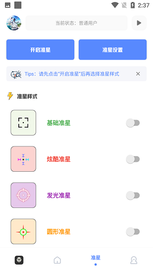 yzl工具箱 v8.0图