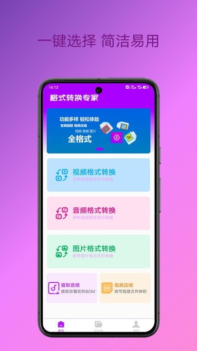 格式转换专家 v1.0.0图