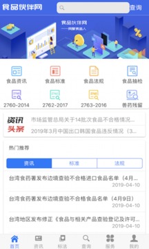 食品伙伴网标准下载中心 v1.2.0图