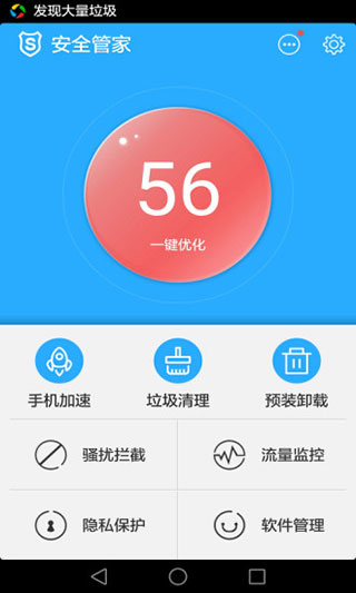 安全管家 v5.4.1图