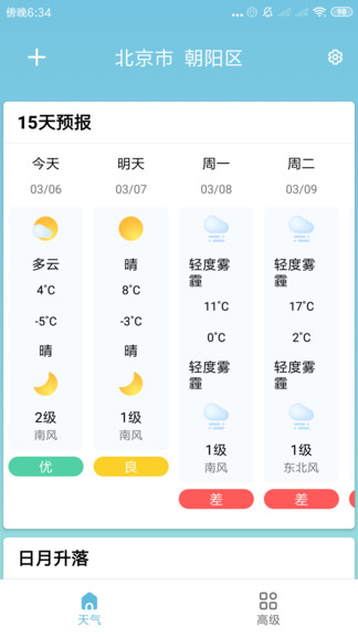 知了会计 v1.2.58图