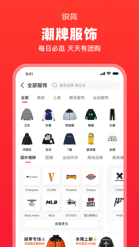 识货 v7.89.1图