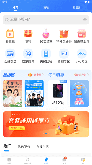 中国电信 v11.3.0图