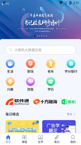 终身教育平台 v2.4.0图