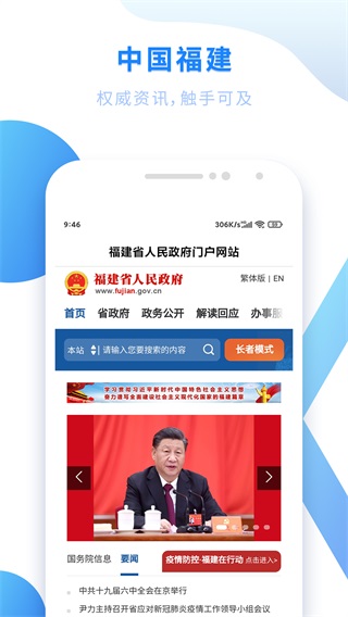 闽政通app v3.10.2图