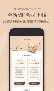 讯飞听见字幕 v1.1.1419图