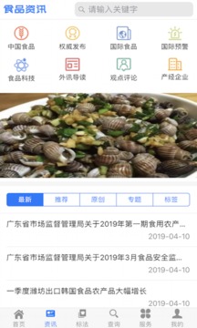 食品伙伴网标准下载中心 v1.2.0图