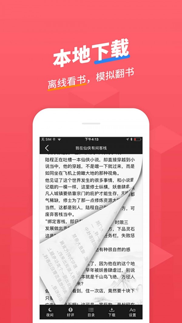 小小追书免费版 v1.2.3图