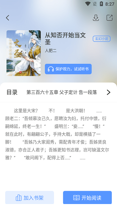 奇墨小说无广告版本 v1.1.2图