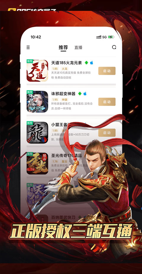 996传奇盒子 v4.0.2图