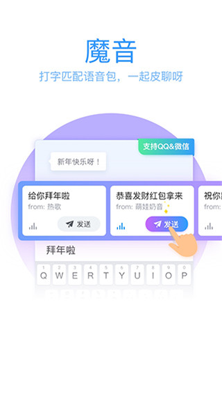 QQ输入法 v8.7.5图