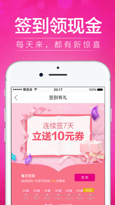 唯品会极速版 v7.78.6图