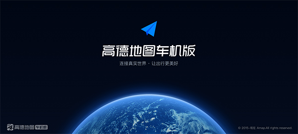 高德地图车机版 v7.5.0.600064图