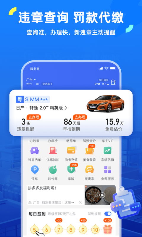 车行易查违章app v8.6.4图