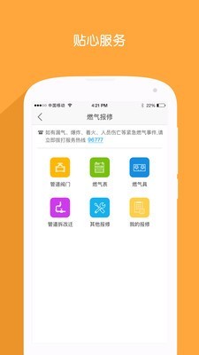 北京燃气 v2.9.8图