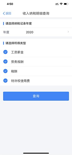 个人所得税app20