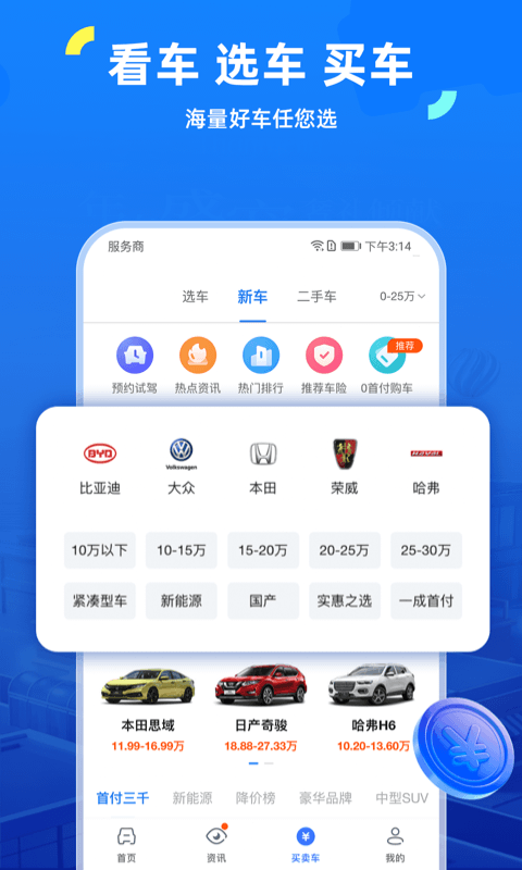 车行易查违章app图