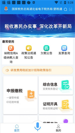 楚税通app图