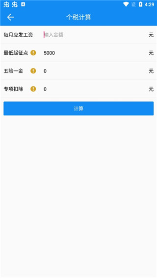 复利计算器 v1.2图