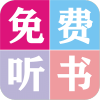 全本小说 听书大全 v1.1.4