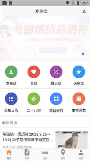 爱星盘app官方版查看与好友关系解读方法1