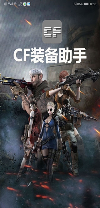 cf装备助手 v3.2图