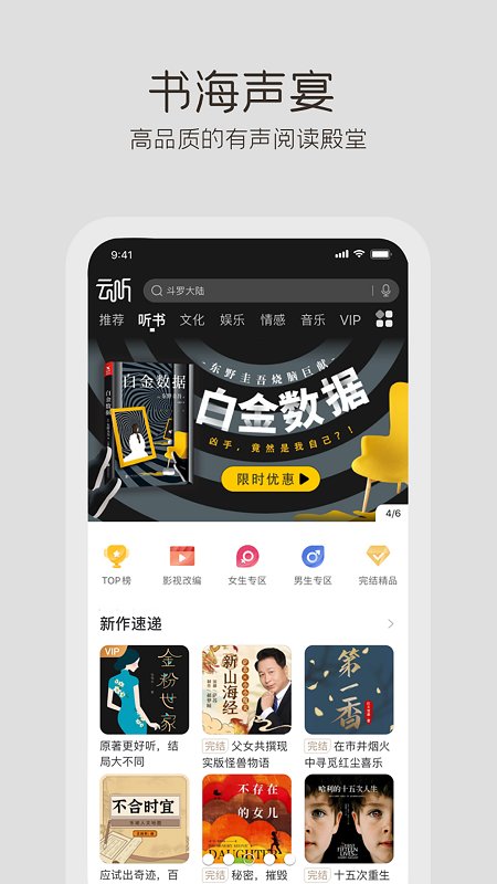 云听收音机客户端 v1.1图