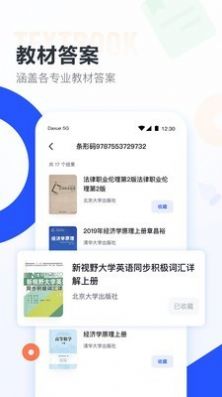 大学搜题酱普通版图